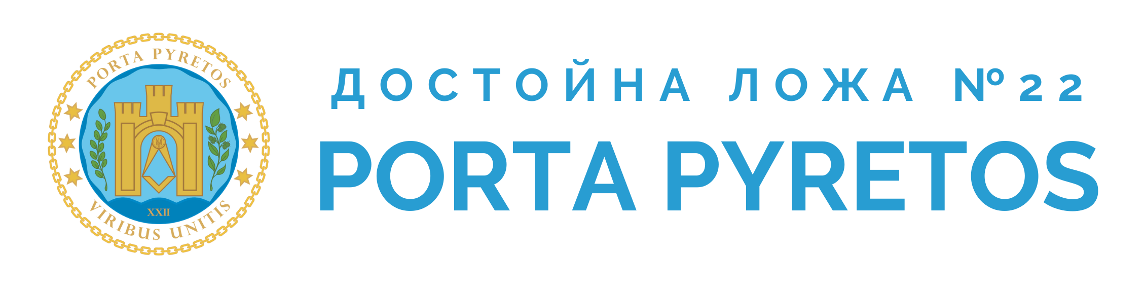 Достойна Ложа «Порта Піретос» № 22 